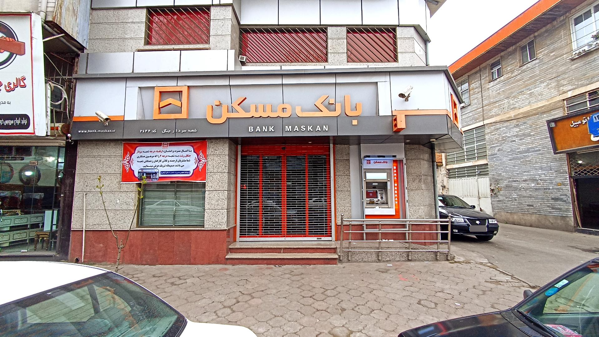 عکس بانک مسکن شعبه چمارسرا