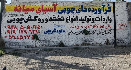 عکس فرآورده های چوبی آسیای میانه