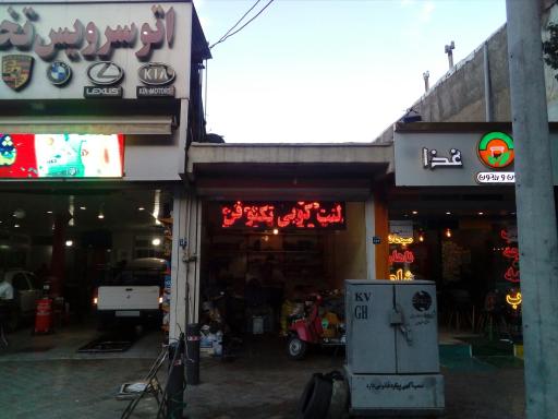 لنت کوبی تکنوفن