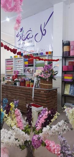 عکس گل شادی شعبه۲