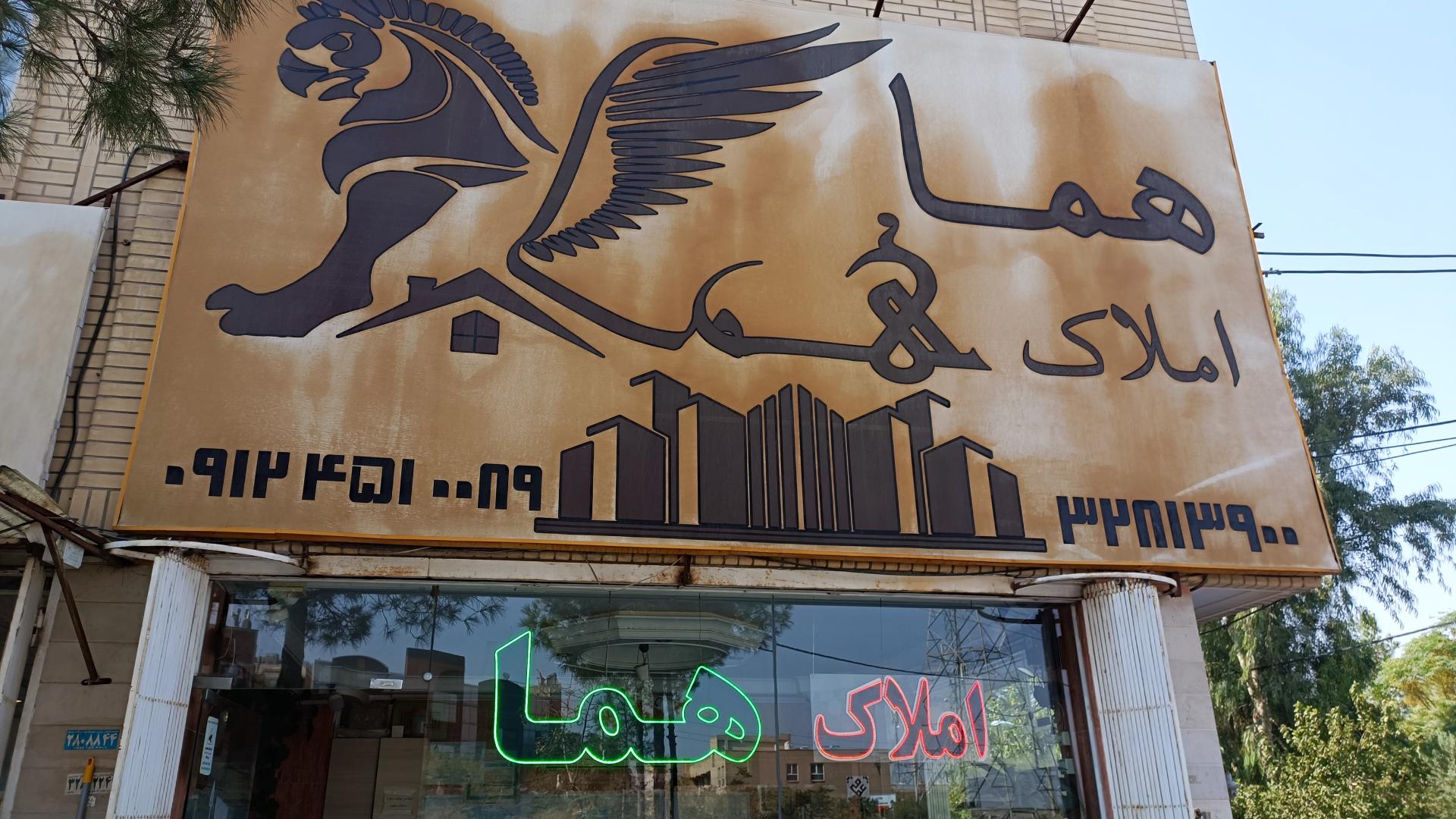 عکس املاک هما