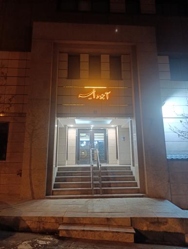 عکس برج آجودانیه 