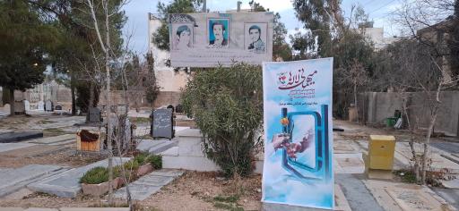 گلزار شهدا و آرامستان حسین آباد