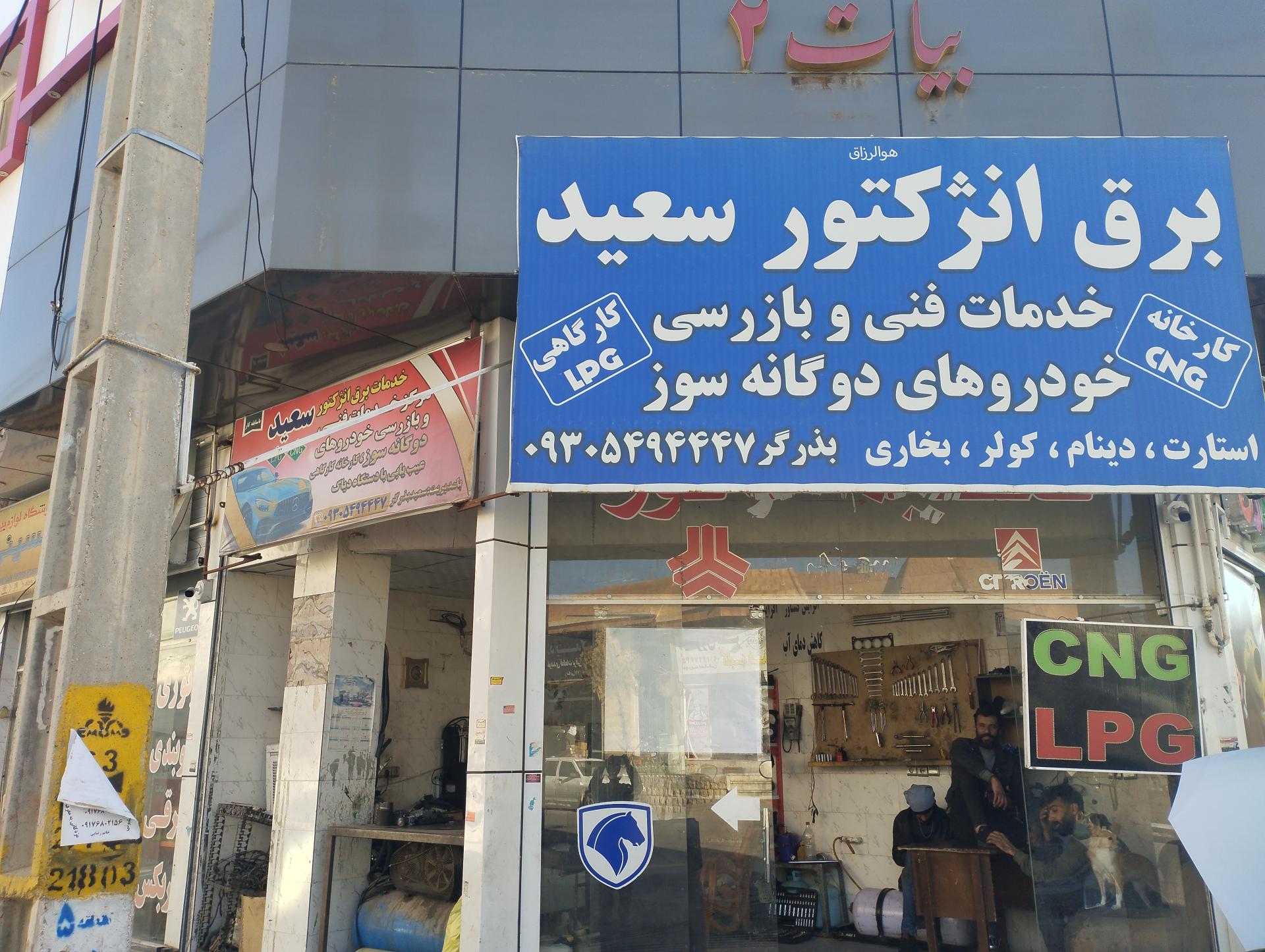 عکس برق انژکتور سعید 