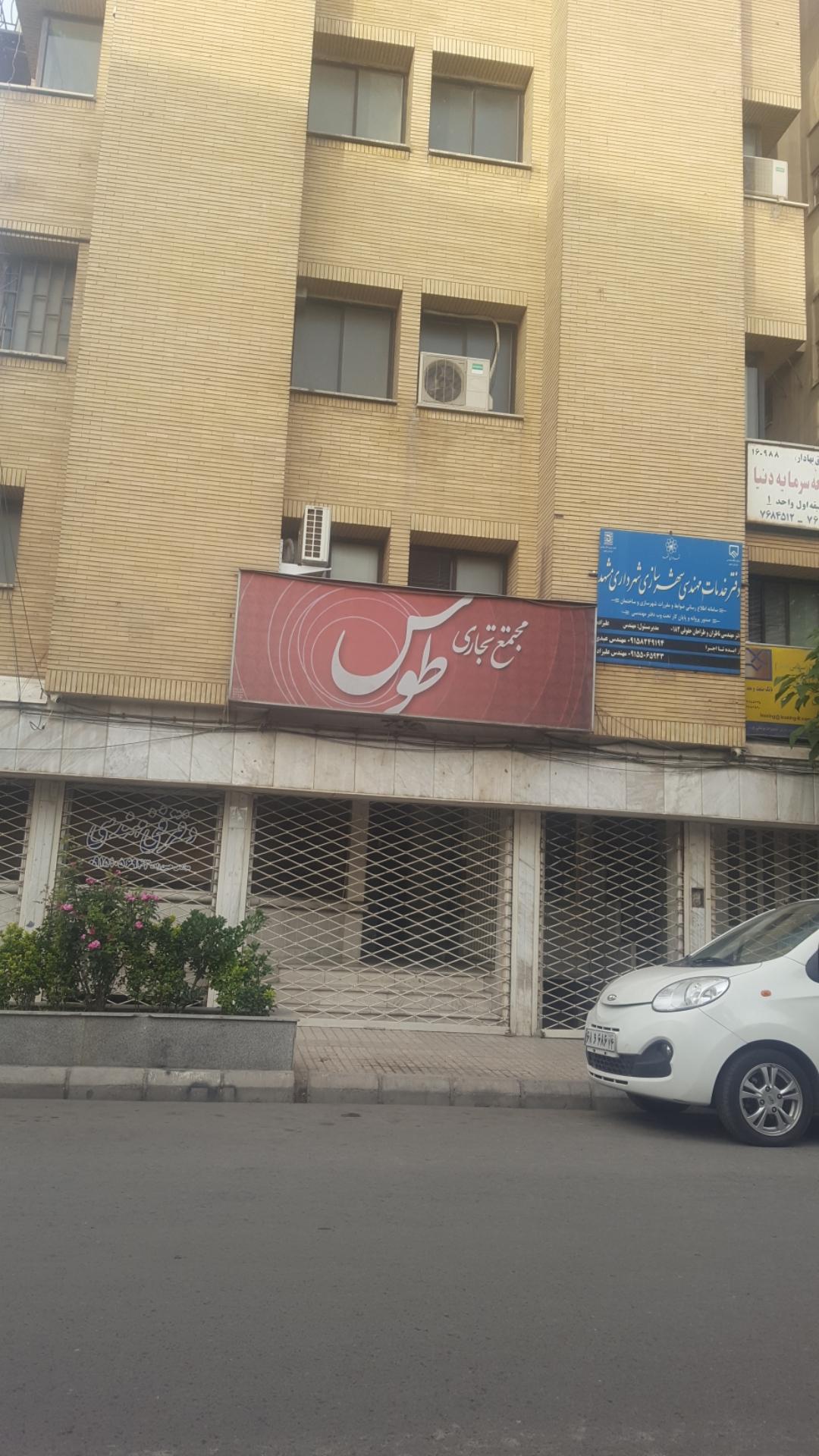 عکس مجتمع تجاری طوس