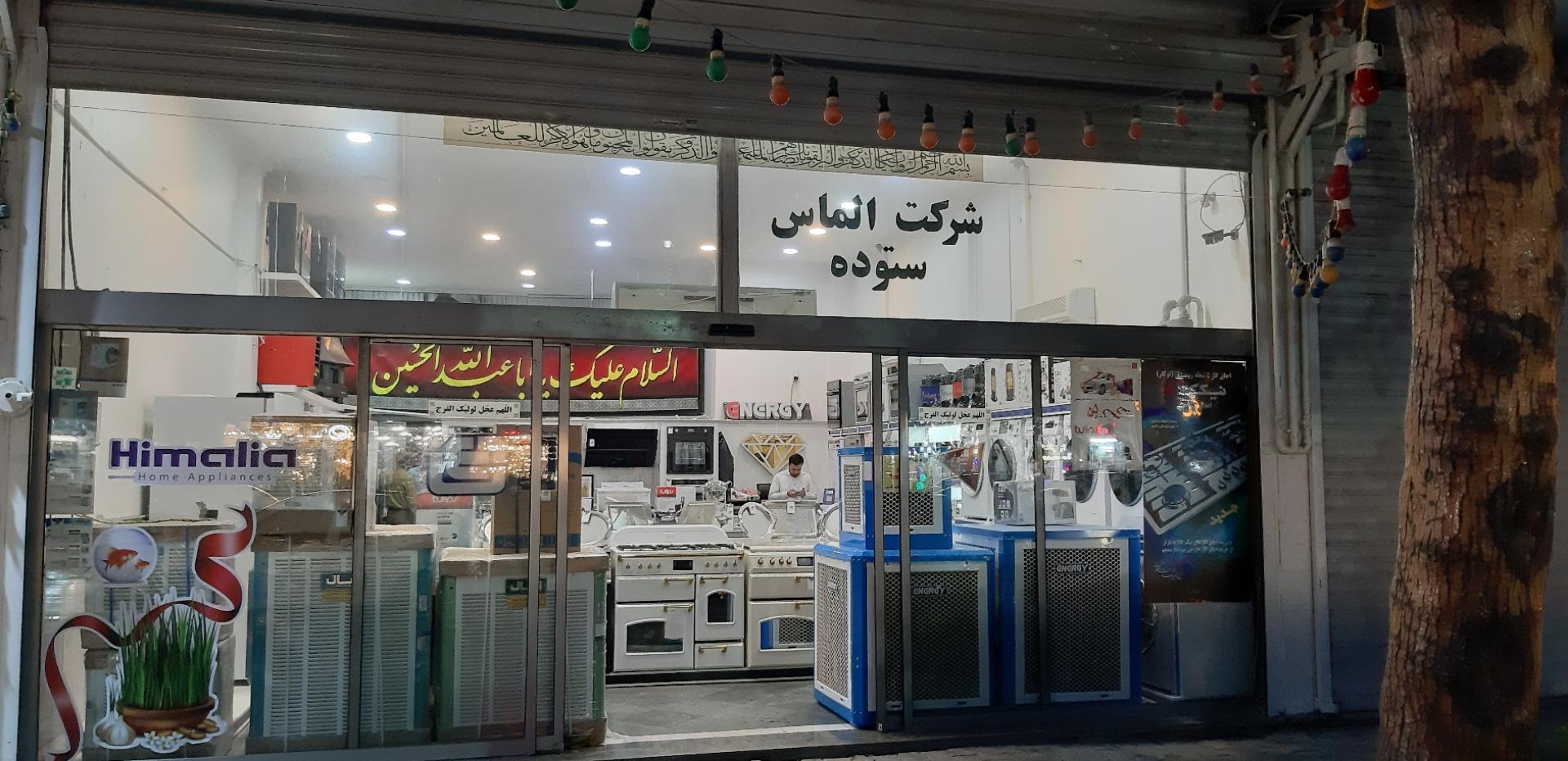 عکس فروشگاه الماس ستوده قشم 