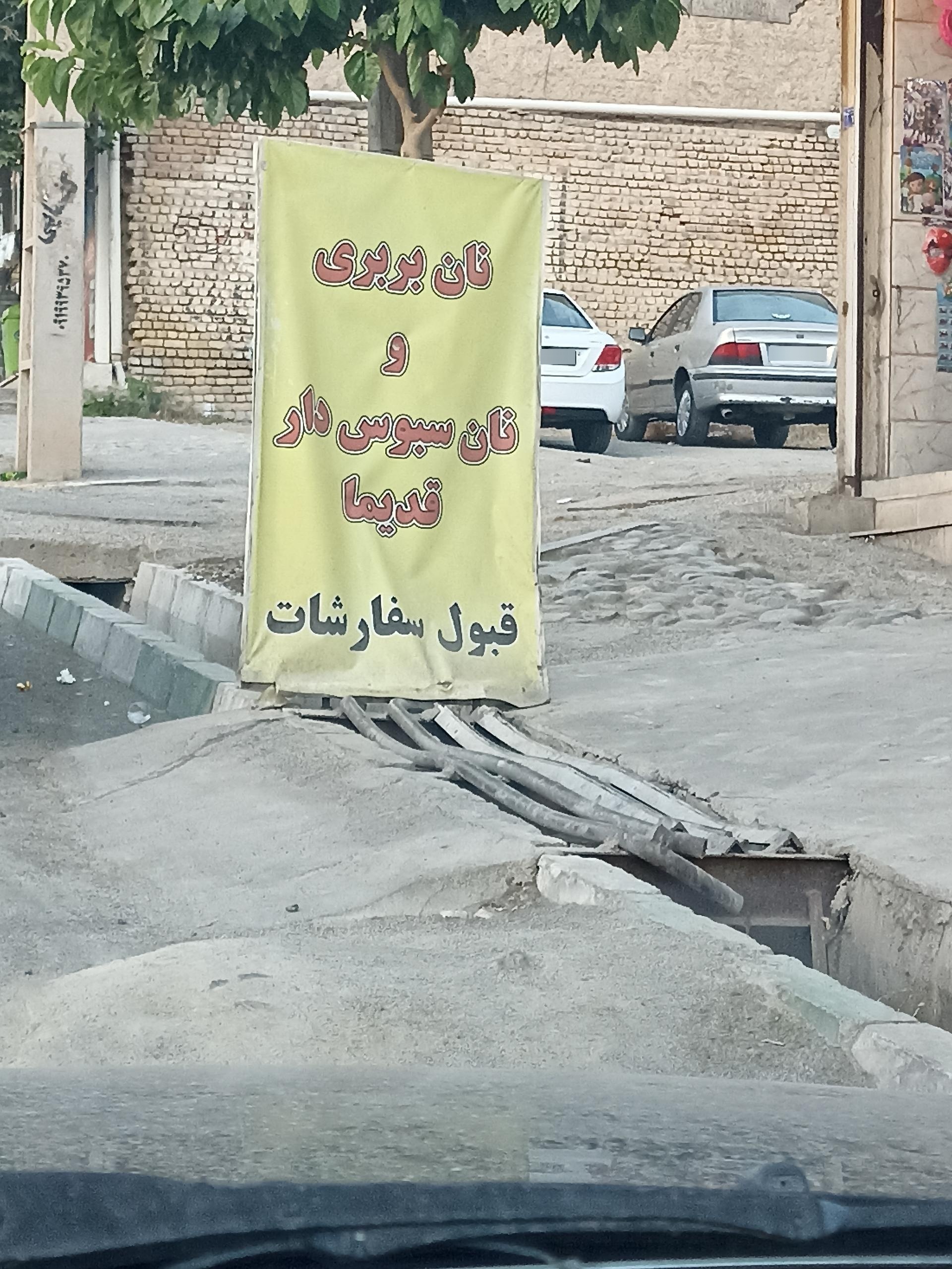 عکس نانوایی قدیما