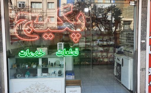 عکس قطعات و خدمات پکیج حسینی