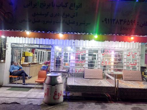 عکس پذیرایی ساسانیان
