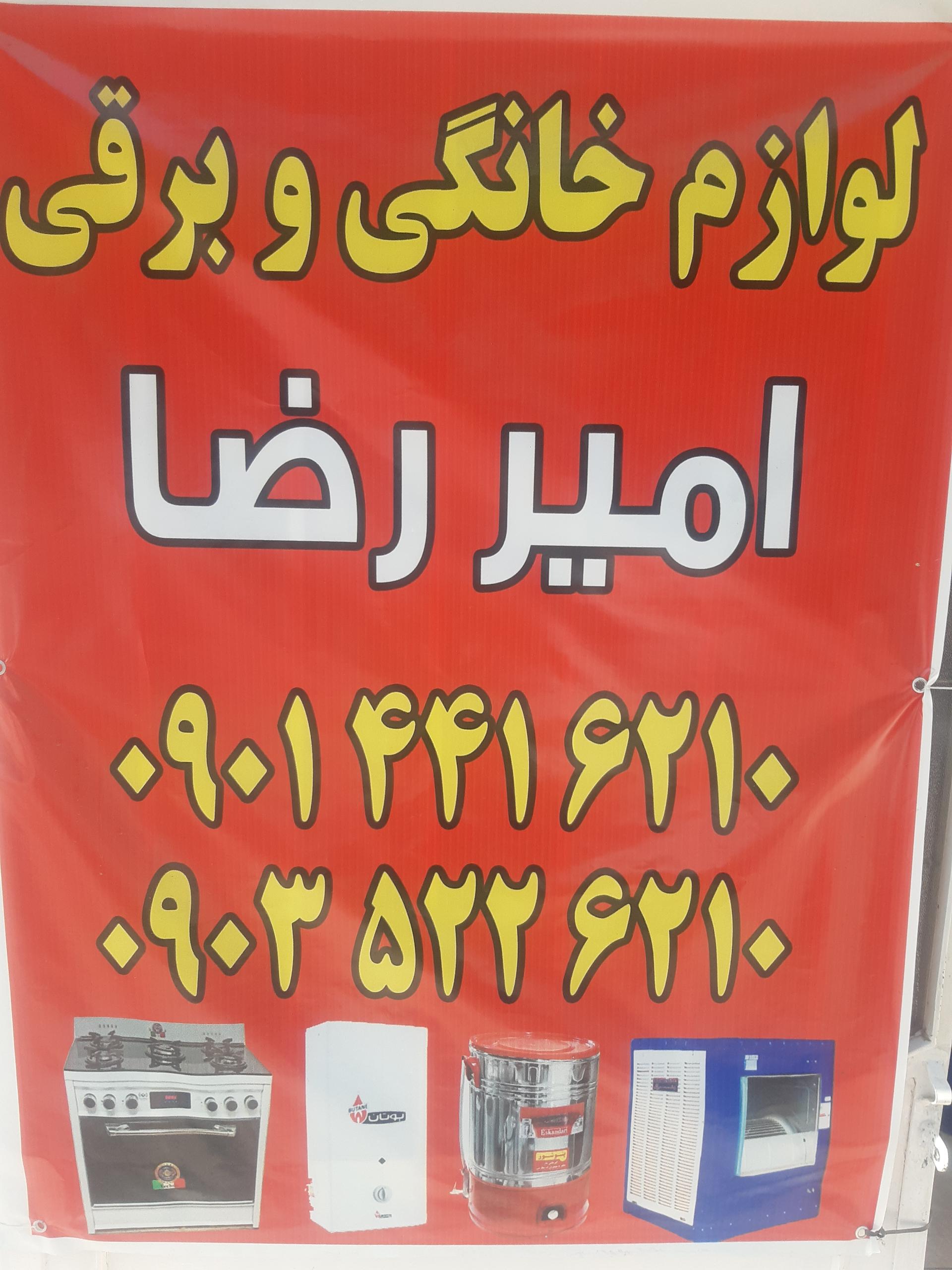 عکس فروشگاه امیررضا