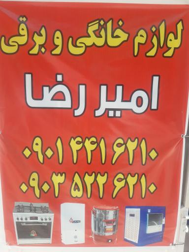 عکس فروشگاه امیررضا