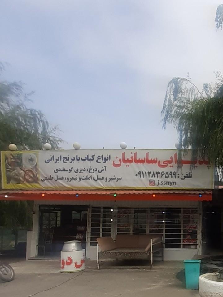 عکس پذیرایی ساسانیان