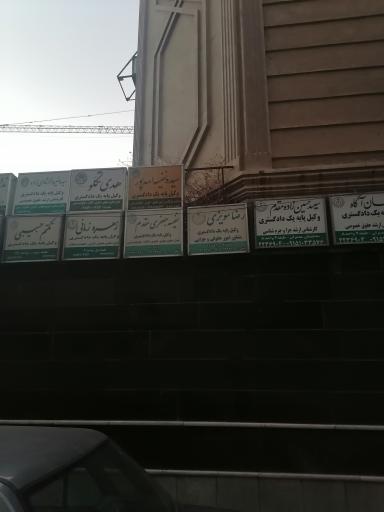 عکس دفتروکالت زهره زمانی