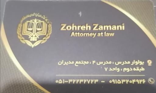 دفتروکالت زهره زمانی