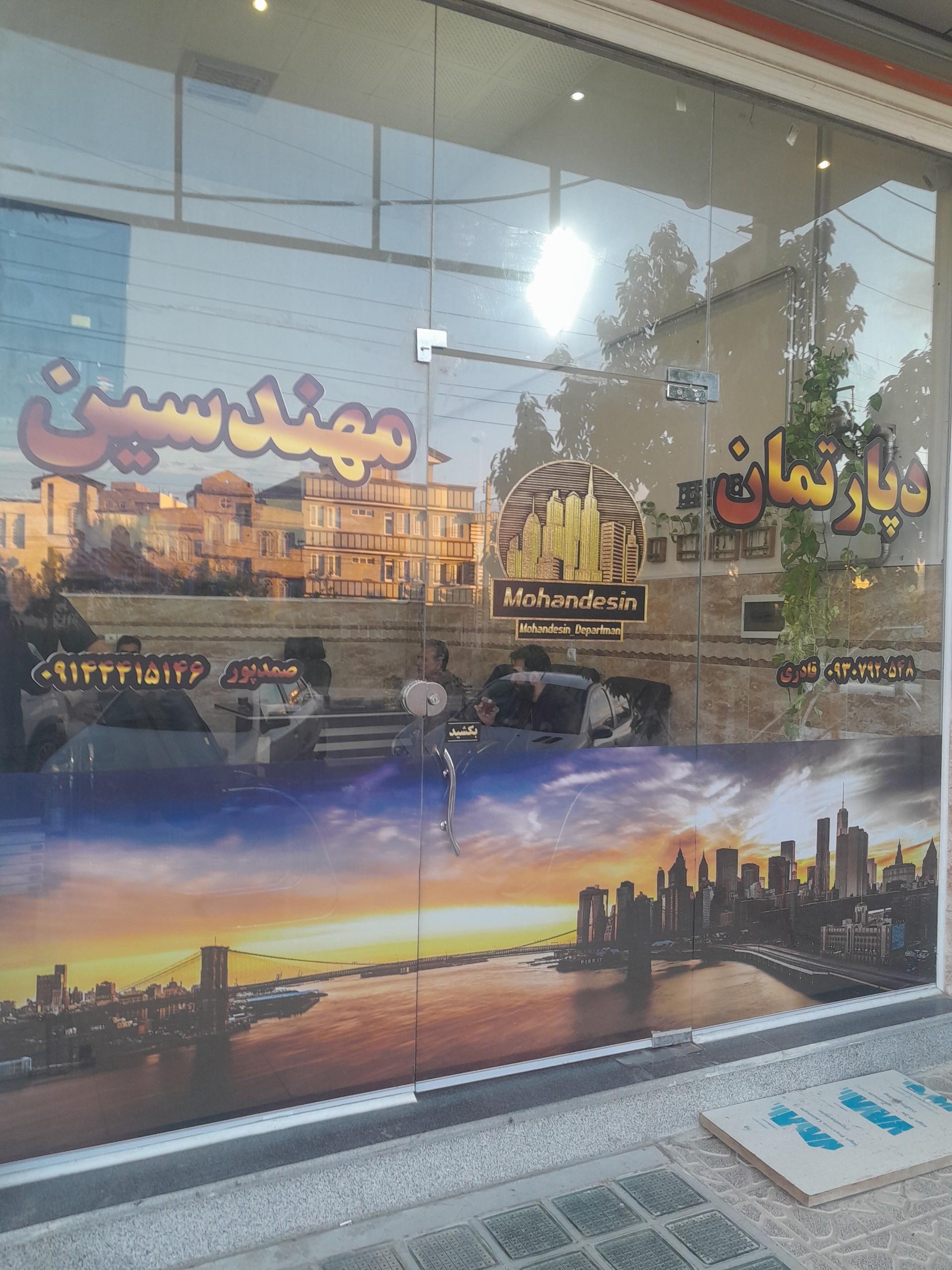 عکس املاک مهندسین