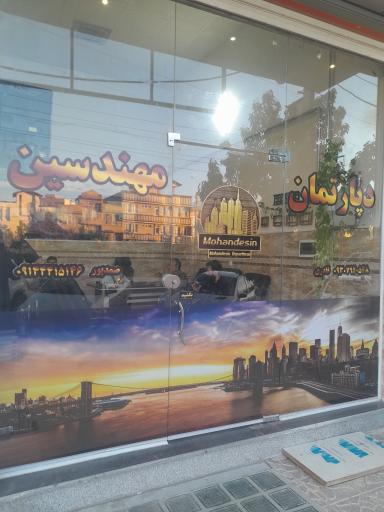 عکس املاک مهندسین
