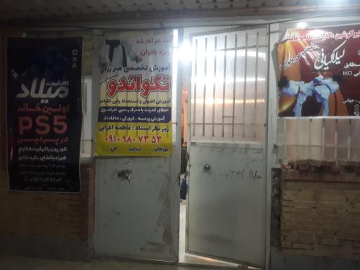 عکس مجتمع ورزشی والفجر