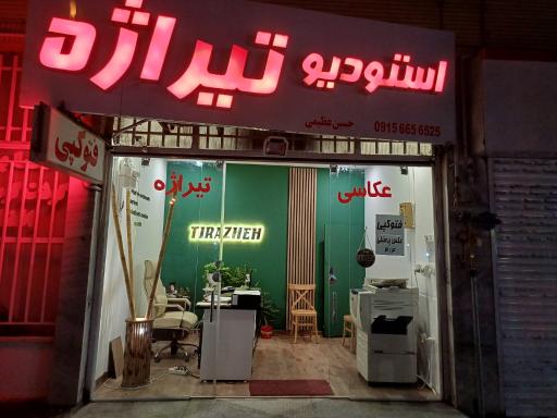 عکس استودیو تیراژه