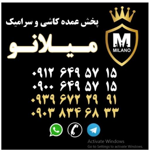 عکس انبار کاشی سرامیک میلانو