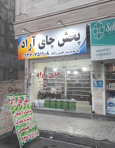 عکس پخش چای آراد