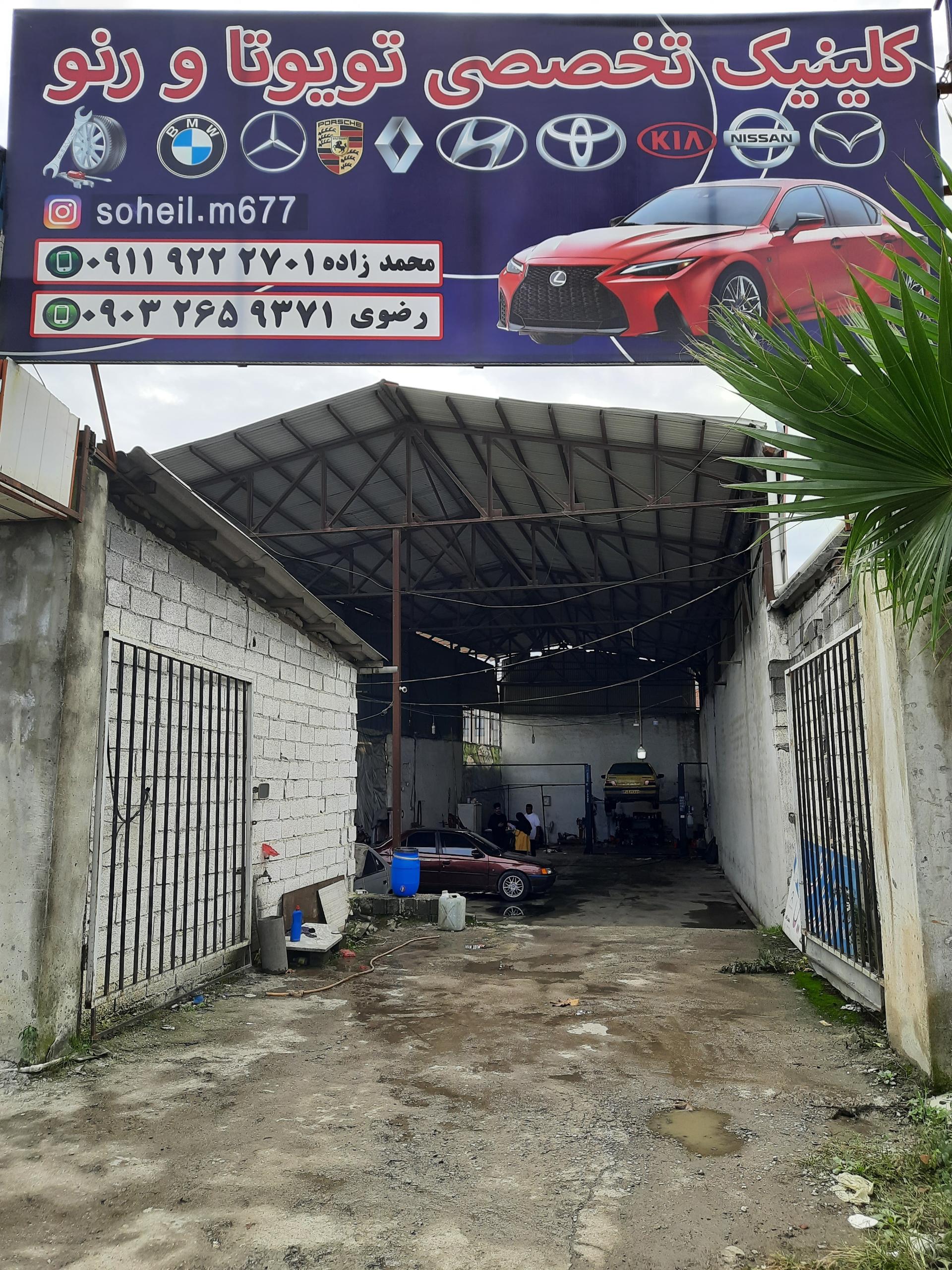 عکس کلینیک تخصصی تویوتا و رنو