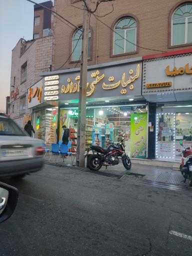 عکس لبنیات سنتی آوازه