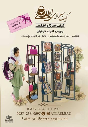 عکس کیف سرای اطلسی