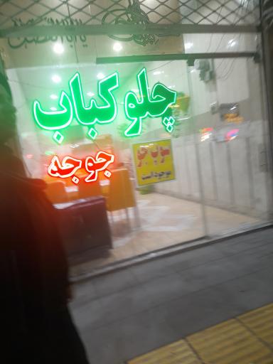 عکس چلو کبابی نیایش