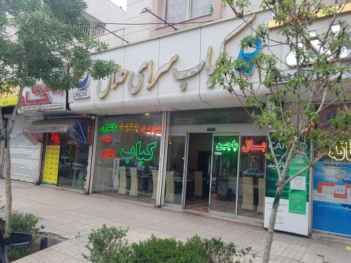 عکس کباب سرای حلال