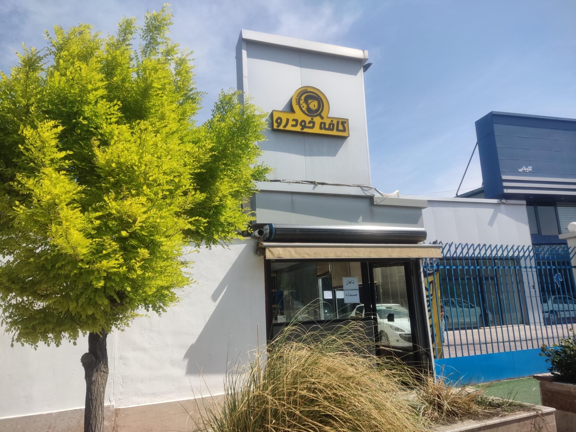 عکس  کافه خودرو