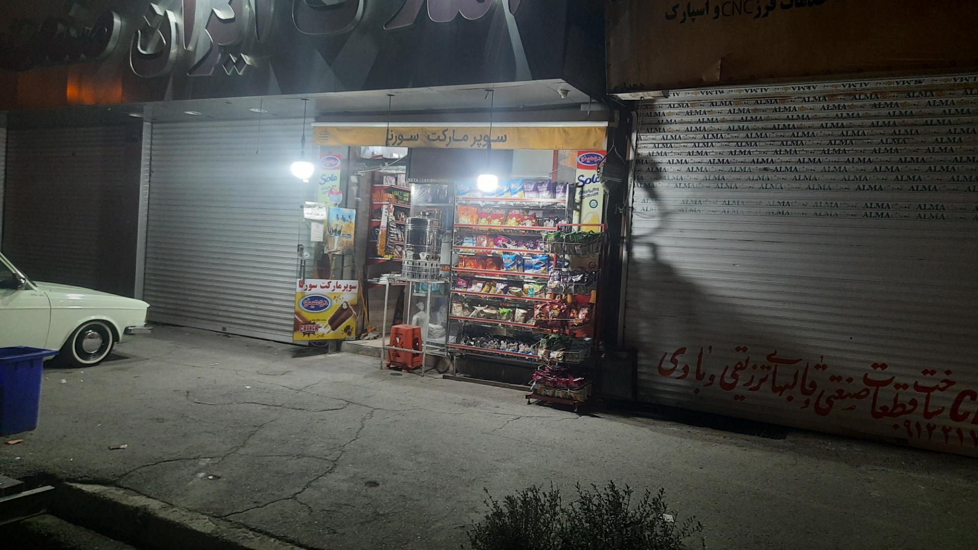 عکس سوپر مارکت