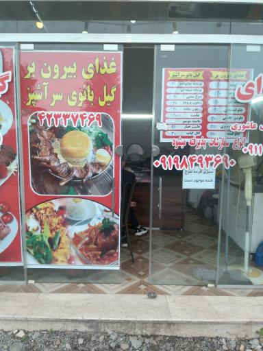 عکس تهیه غذای گیل بانوی سرآشپز