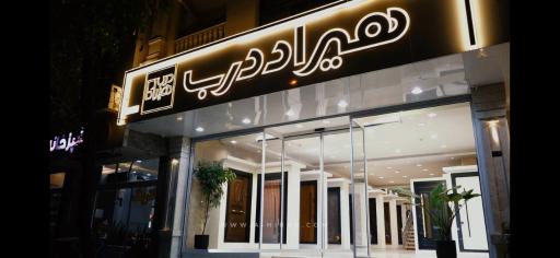 عکس فروشگاه هیراد درب