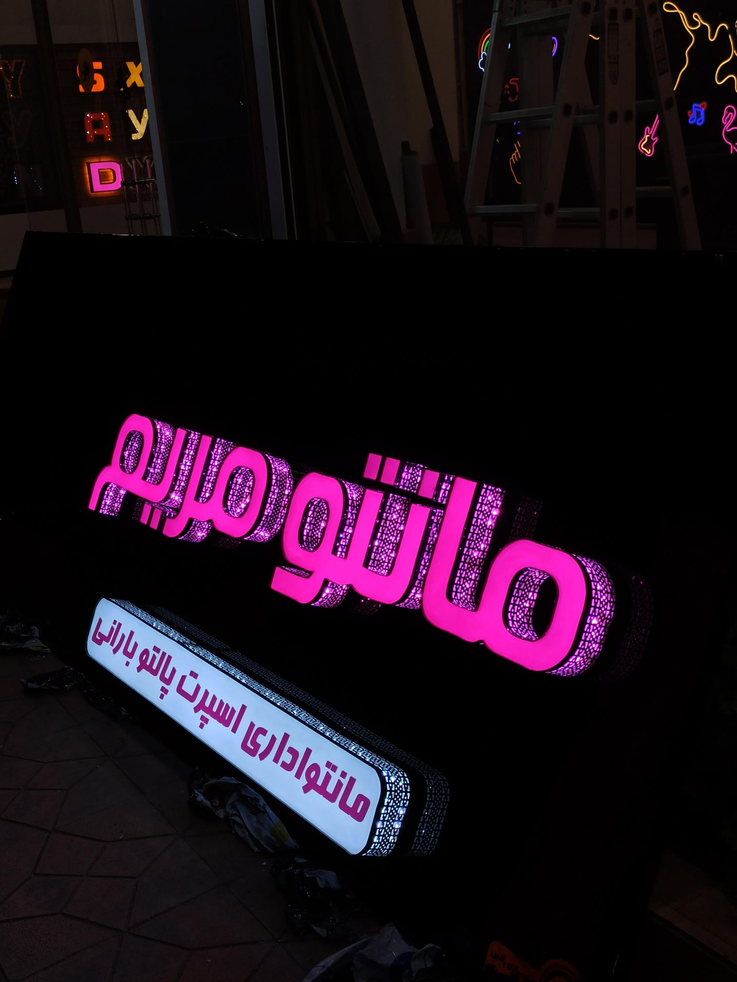 عکس تابلو سازی رادین شعبه بابلسر