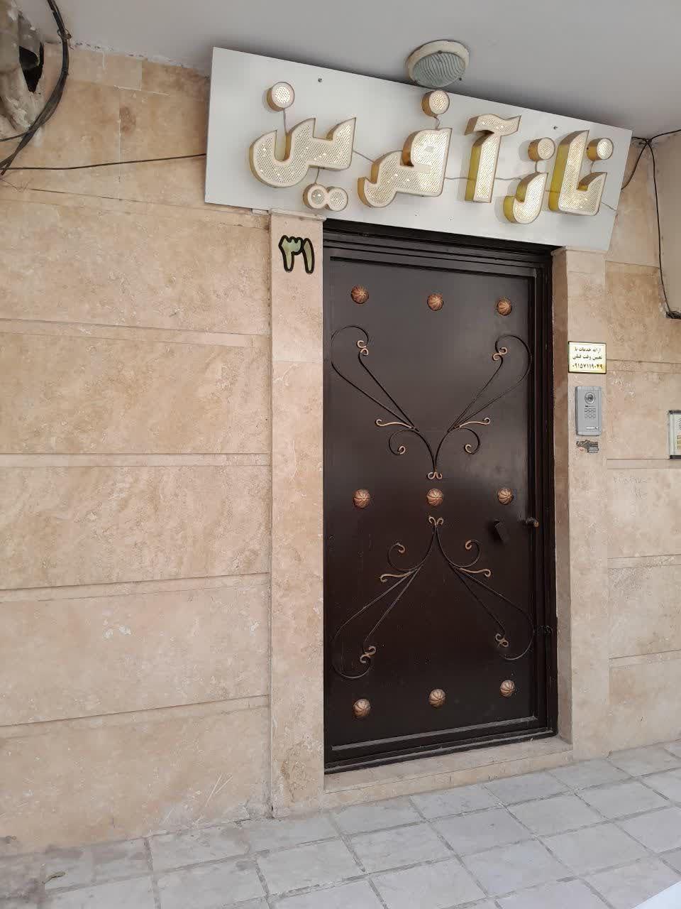 عکس سالن زیبایی ناز آفرین