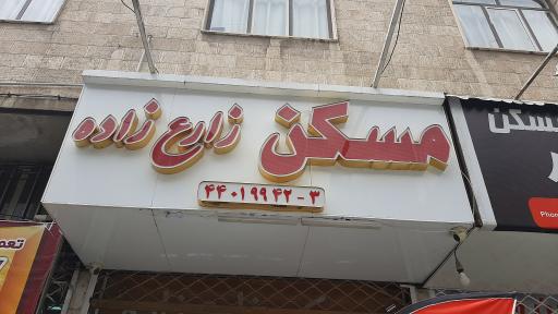 مسکن زارع زاده