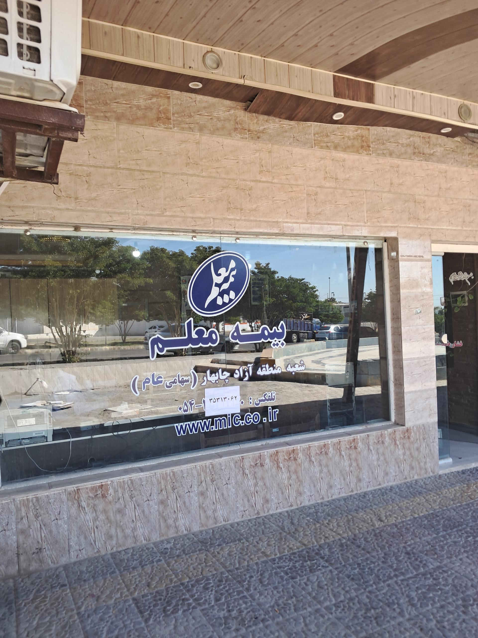 عکس بیمه معلم