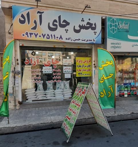 عکس پخش چای آراد