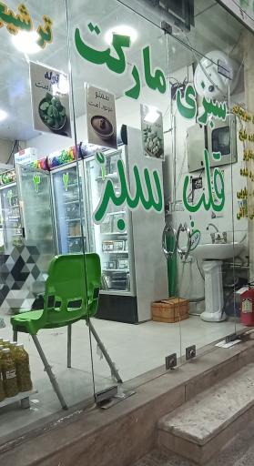 عکس قلب سبز