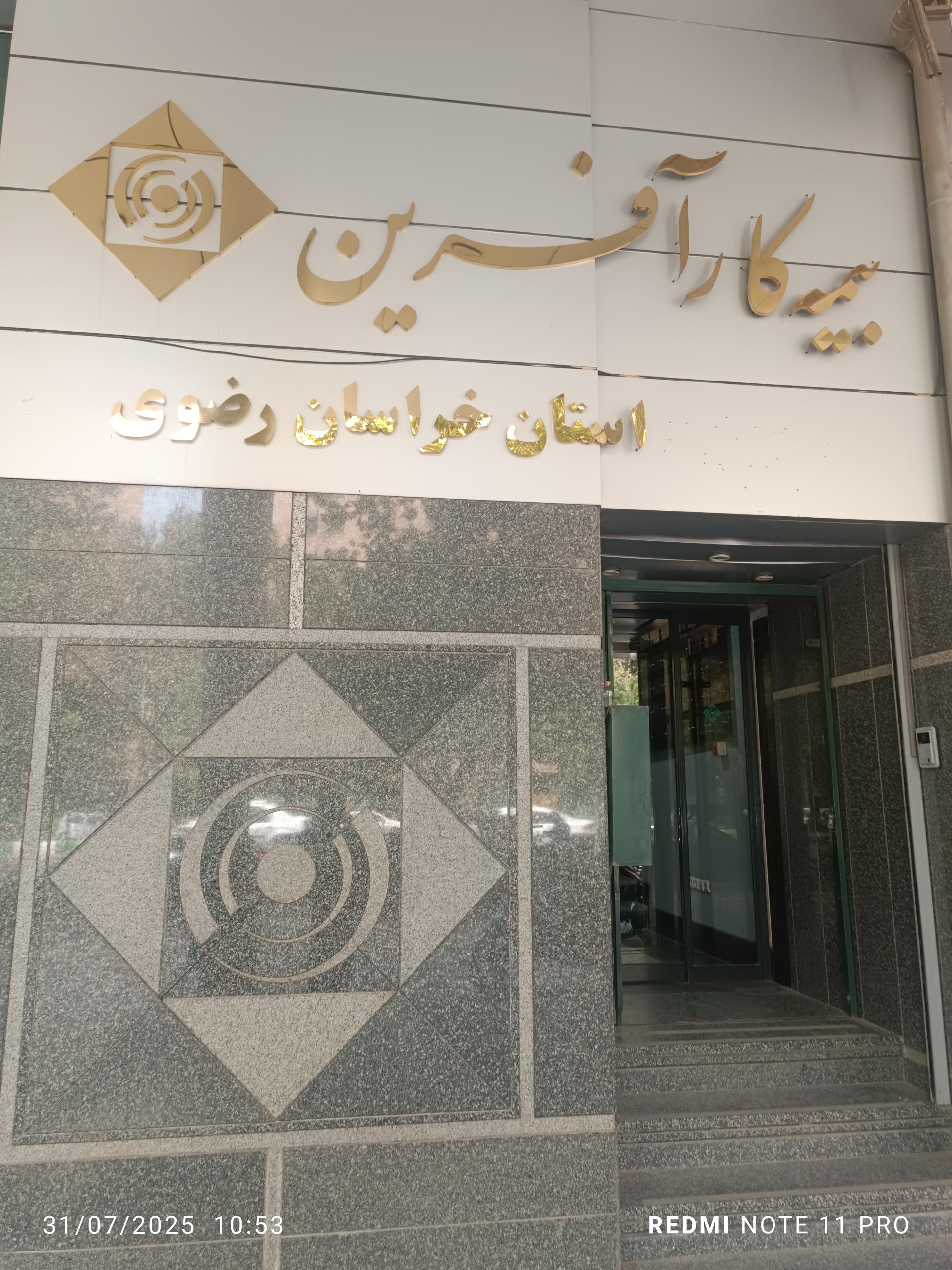 عکس سرپرستی بیمه کارآفرین مشهد 