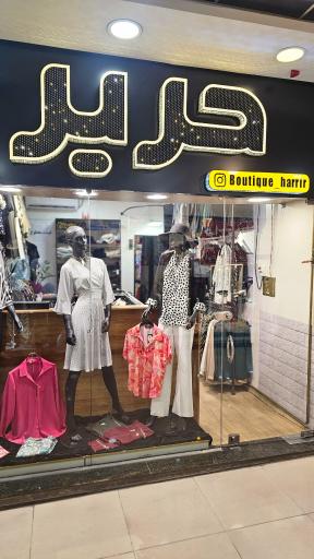 عکس بوتیک حریر