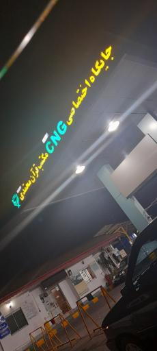عکس پمپ گاز CNG مکتب قرآن محمدی (ص)