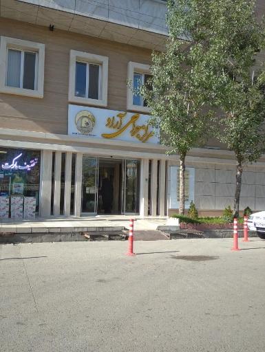 عکس مرکز جراحی آراد