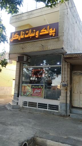 عکس پولک و نبات نارگل