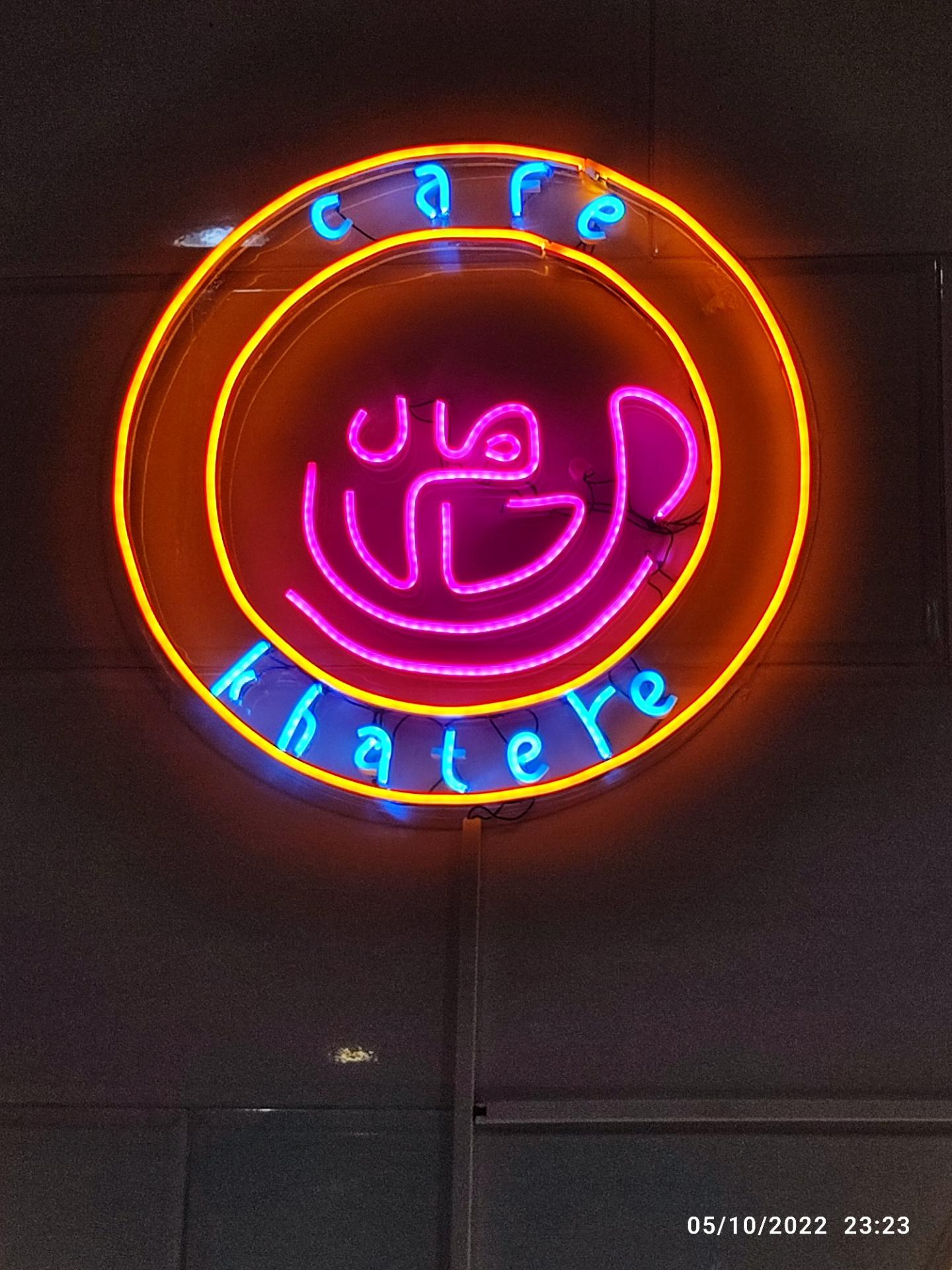 عکس کافه خاطره