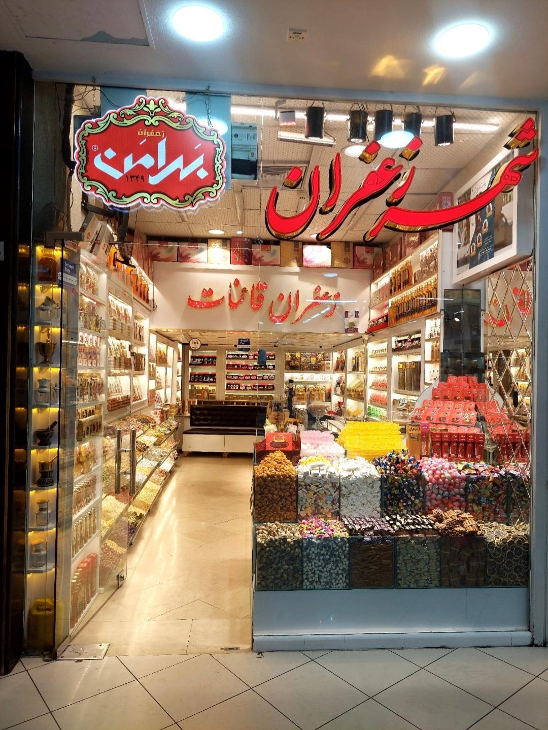 عکس زعفران هنرور شهر زعفران نمایندگی بهرامن