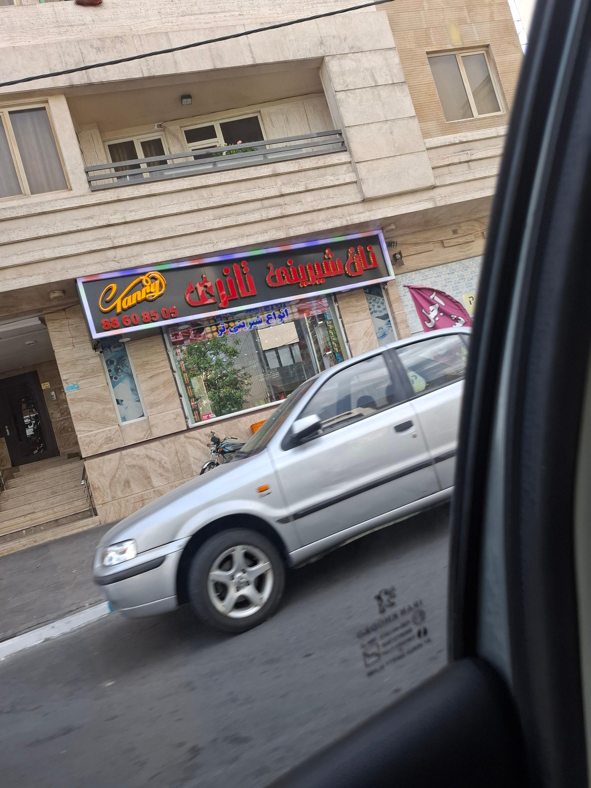 عکس قنادی و خشکبار تانری