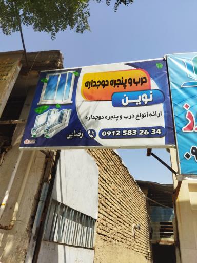 عکس پنجره دوجداره نوین