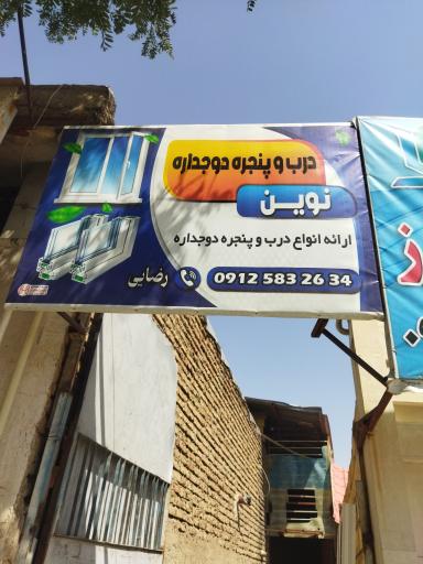 عکس پنجره دوجداره نوین