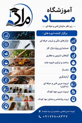 عکس آموزشگاه ماد